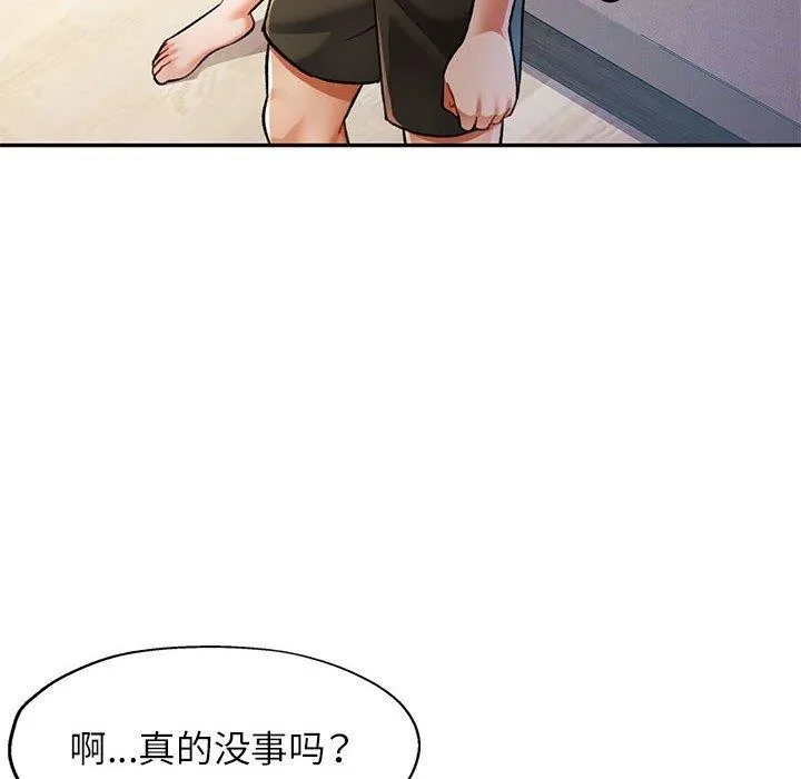 可以爱你吗 - 第50話 - page 55
