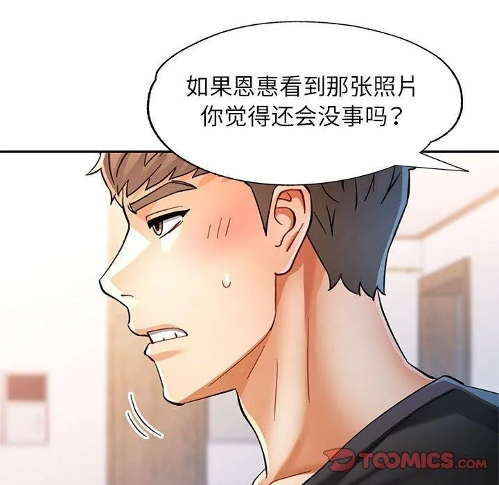 可以爱你吗 - 第50話 - page 57