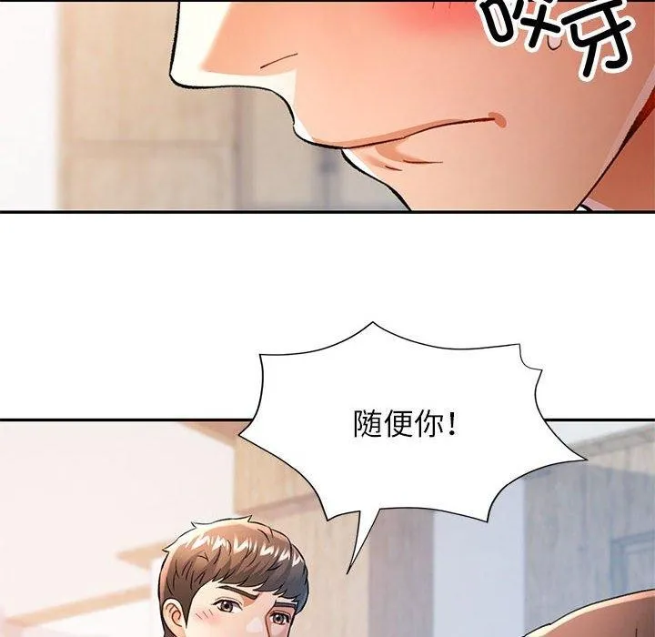 可以爱你吗 - 第50話 - page 59