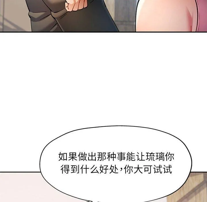 可以爱你吗 - 第50話 - page 61