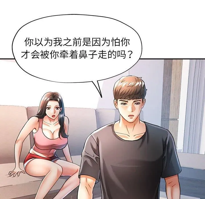 可以爱你吗 - 第50話 - page 64