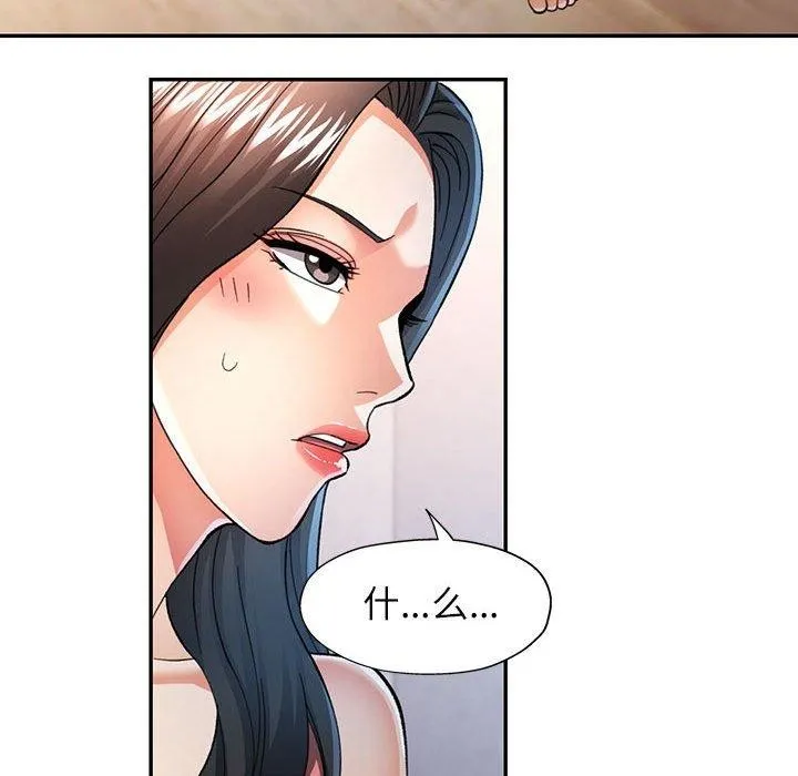可以爱你吗 - 第50話 - page 66