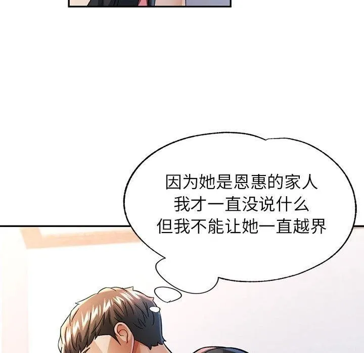 可以爱你吗 - 第50話 - page 67