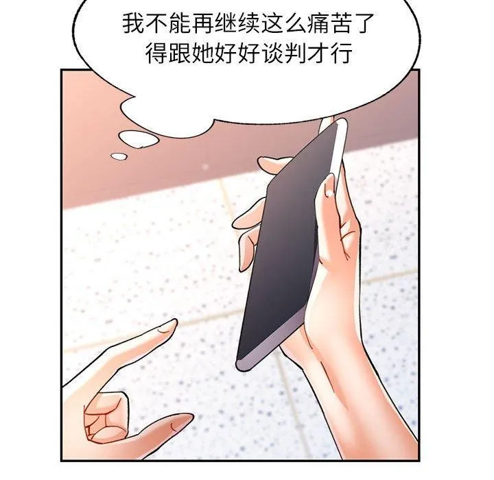 可以爱你吗 - 第50話 - page 78
