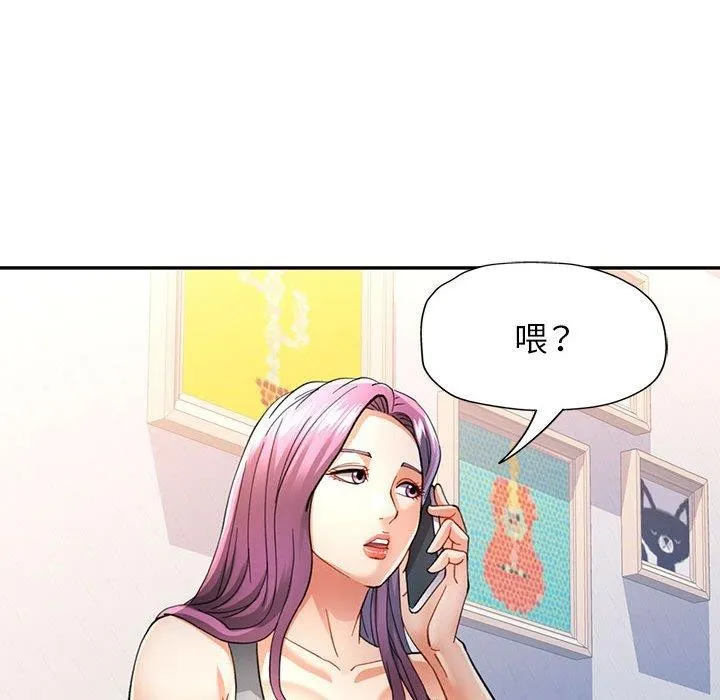 可以爱你吗 - 第50話 - page 82