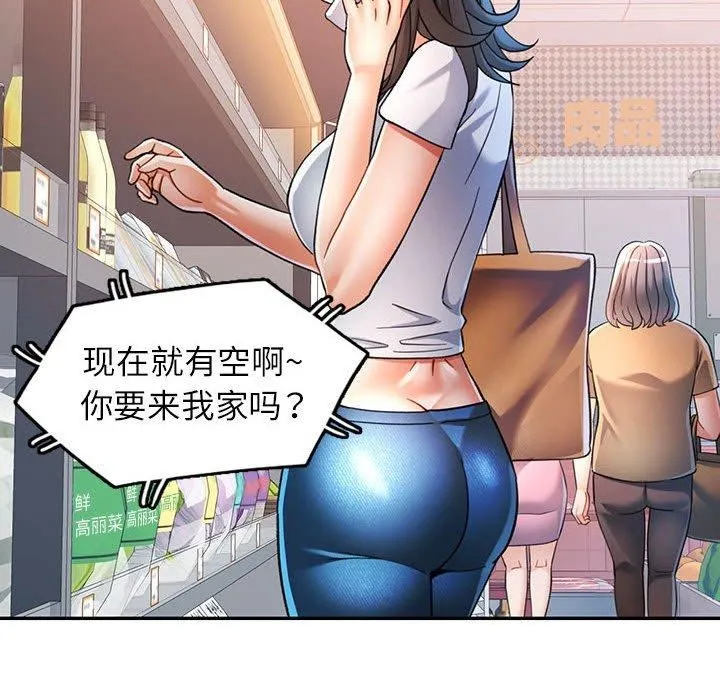 可以爱你吗 - 第50話 - page 86