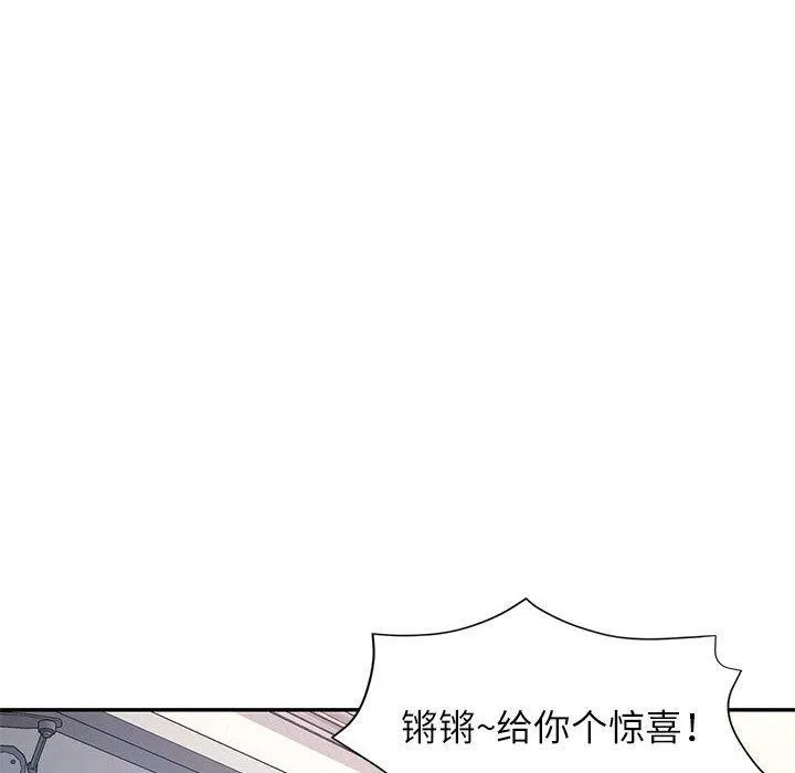 可以爱你吗 - 第50話 - page 91