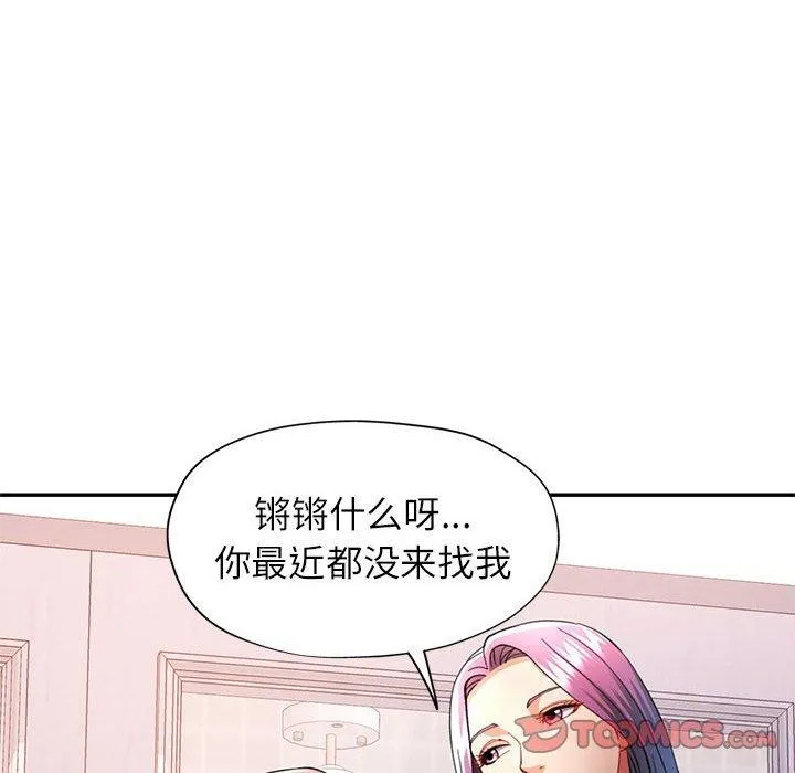 可以爱你吗 - 第50話 - page 93