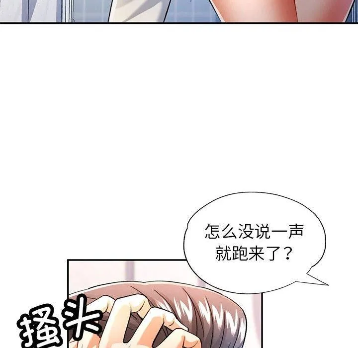 可以爱你吗 - 第50話 - page 95