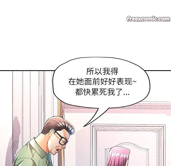 可以爱你吗 - 第50話 - page 97
