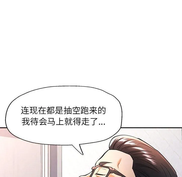 可以爱你吗 - 第50話 - page 100