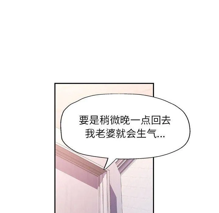 可以爱你吗 - 第50話 - page 102