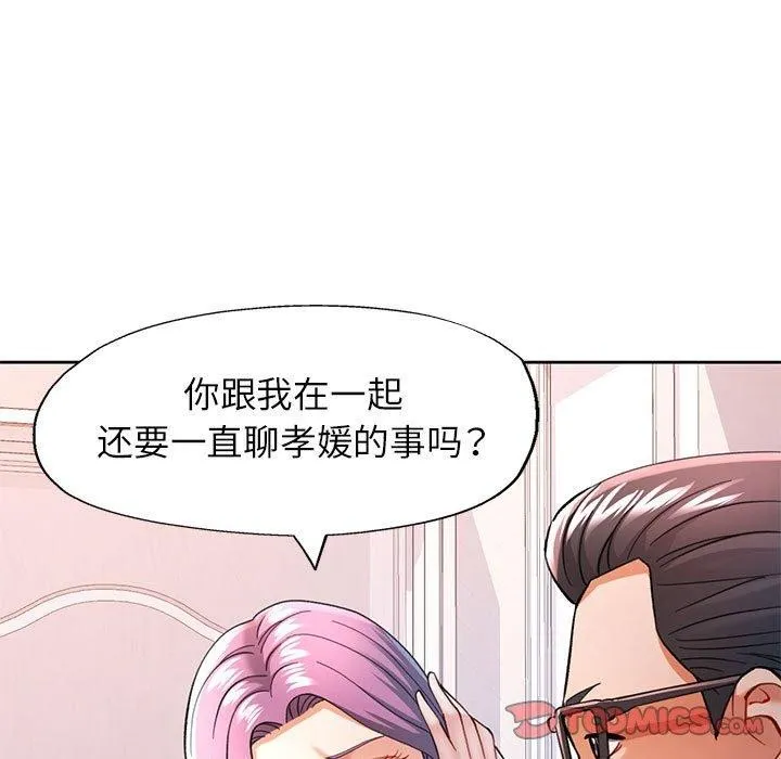 可以爱你吗 - 第50話 - page 105