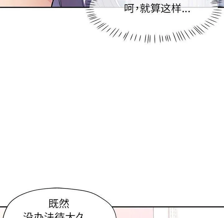 可以爱你吗 - 第50話 - page 108