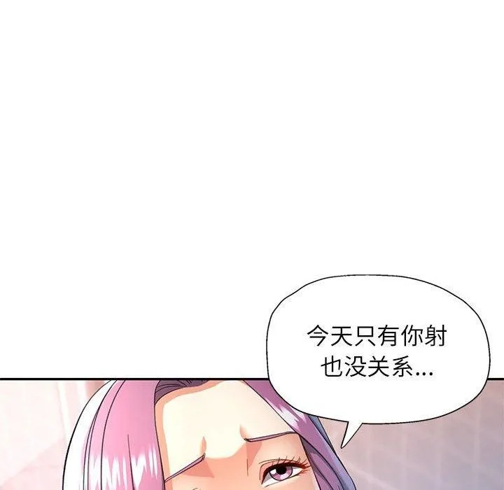 可以爱你吗 - 第50話 - page 118