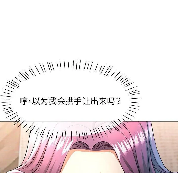 可以爱你吗 - 第50話 - page 120