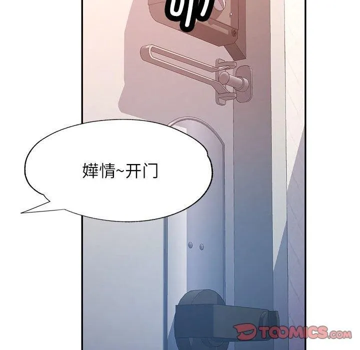可以爱你吗 - 第50話 - page 135