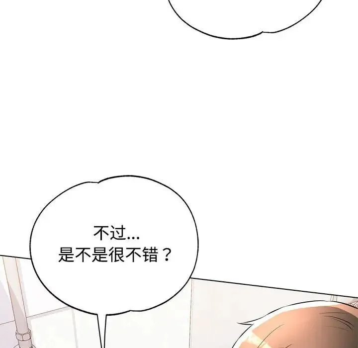 可以爱你吗 - 第5話 - page 20