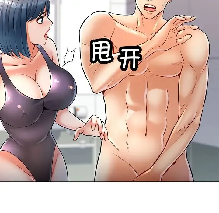 可以爱你吗 - 第5話 - page 31