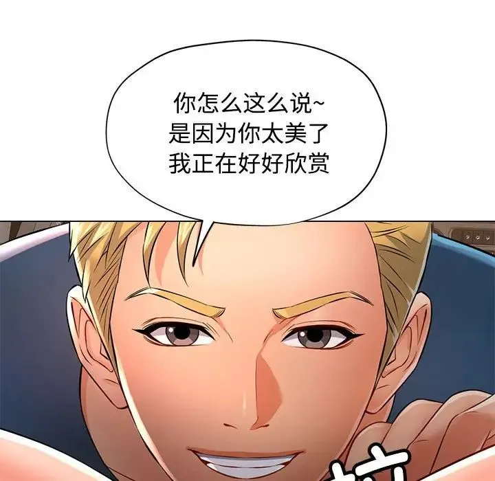 可以爱你吗 - 第5話 - page 79