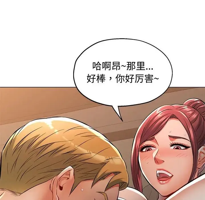 可以爱你吗 - 第5話 - page 81