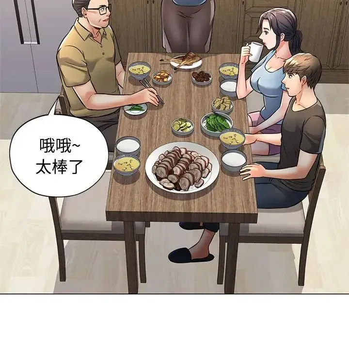 可以爱你吗 - 第5話 - page 89