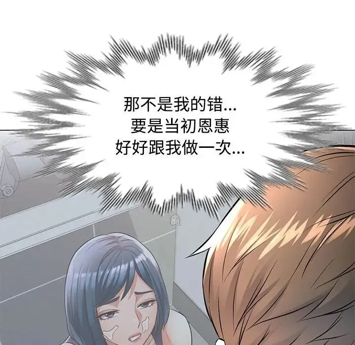可以爱你吗 - 第5話 - page 99