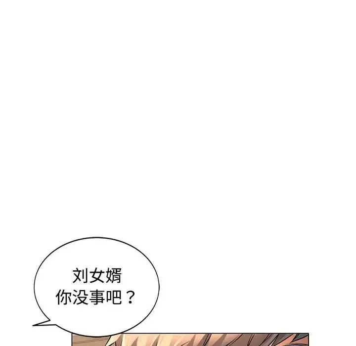 可以爱你吗 - 第5話 - page 101
