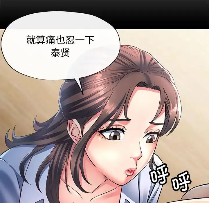可以爱你吗 - 第5話 - page 110
