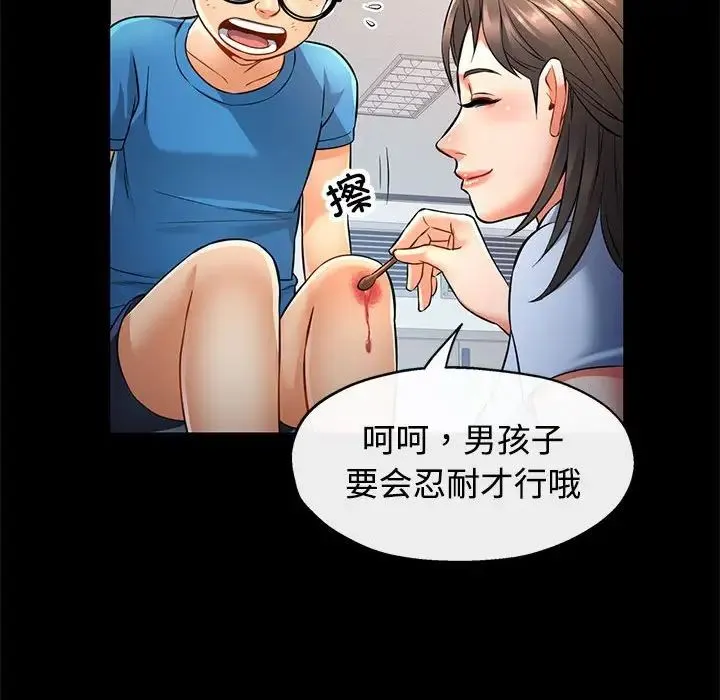 可以爱你吗 - 第5話 - page 113