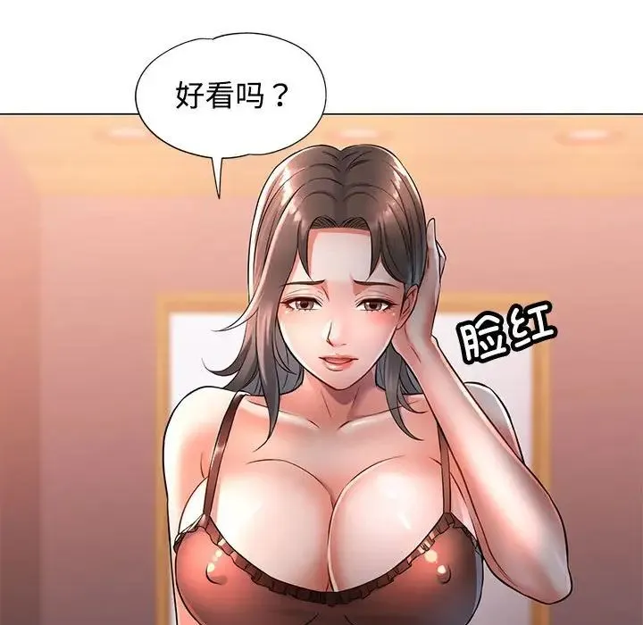 可以爱你吗 - 第5話 - page 134