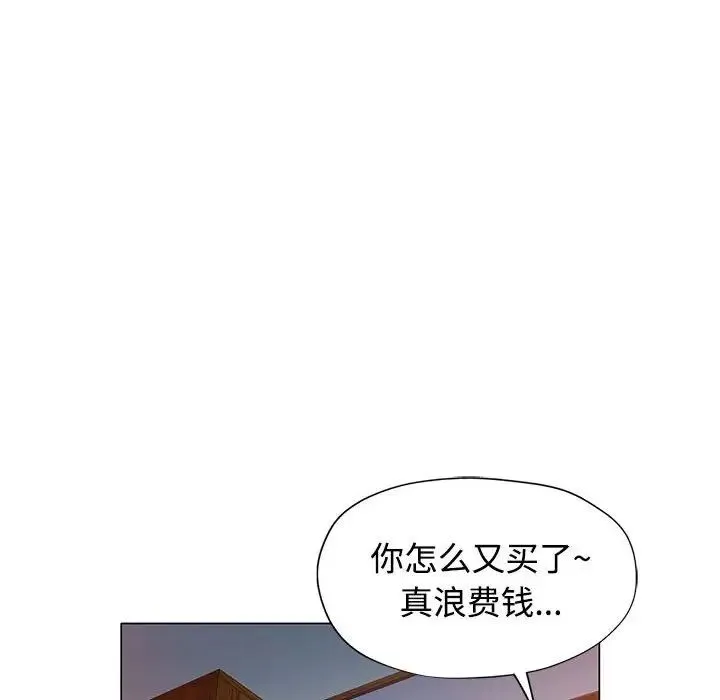 可以爱你吗 - 第5話 - page 136