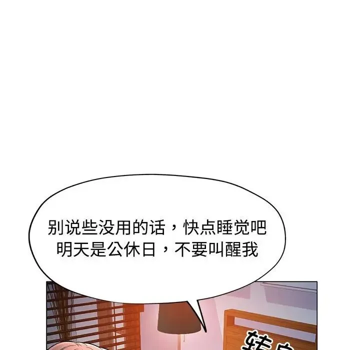 可以爱你吗 - 第5話 - page 140