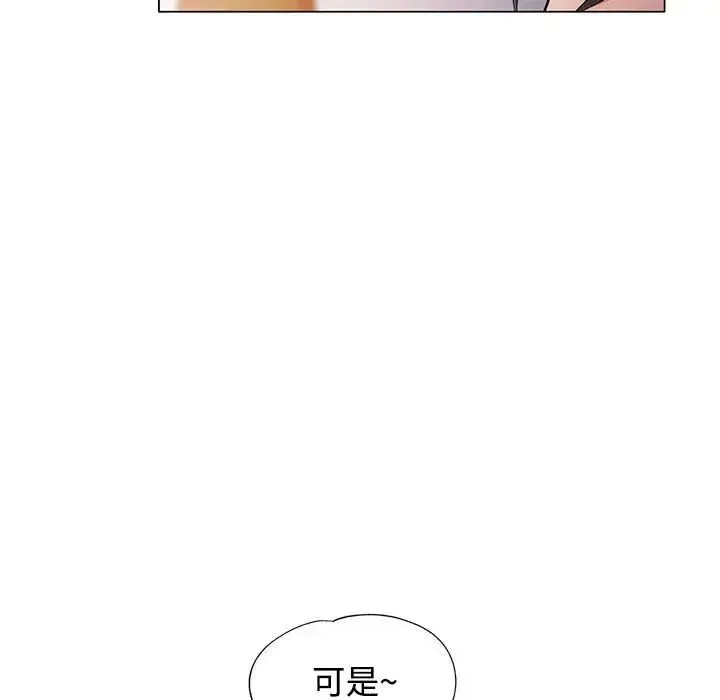 可以爱你吗 - 第5話 - page 143