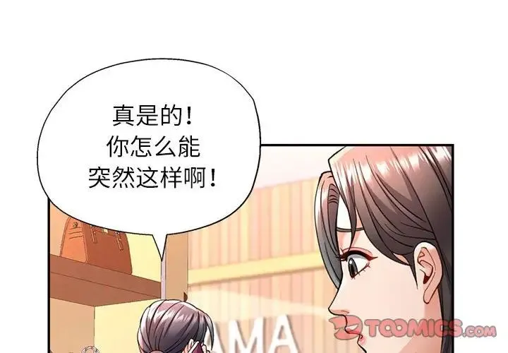 可以爱你吗 - 第11話 - page 4