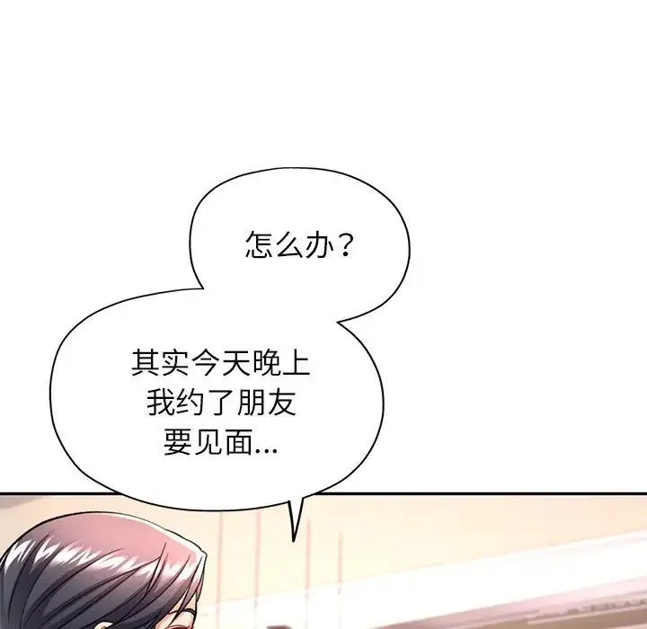 可以爱你吗 - 第11話 - page 7
