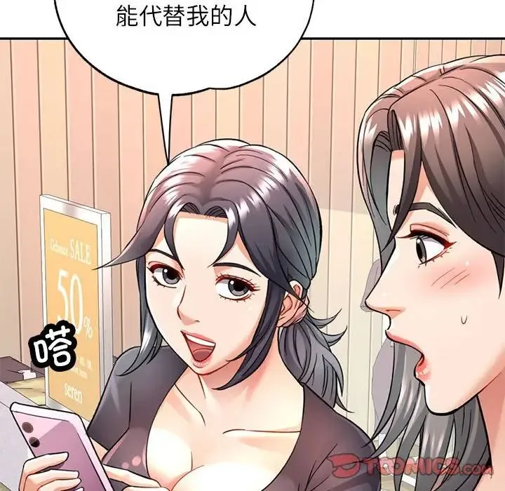 可以爱你吗 - 第11話 - page 12