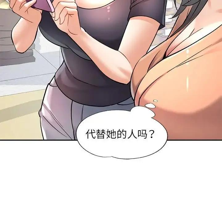 可以爱你吗 - 第11話 - page 13
