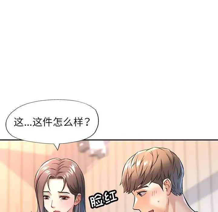 可以爱你吗 - 第11話 - page 23