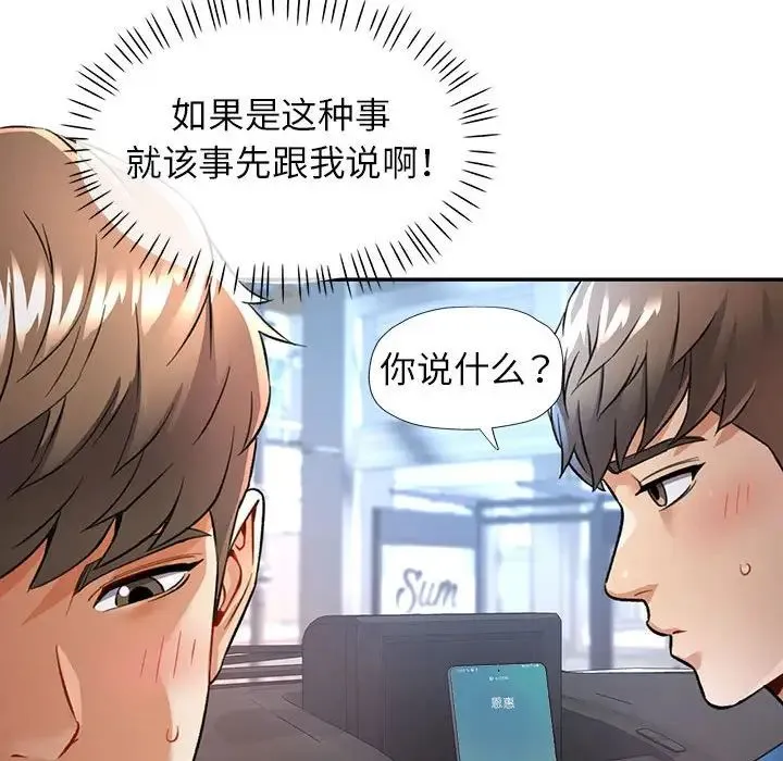 可以爱你吗 - 第11話 - page 26