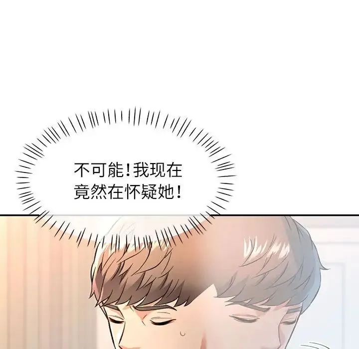 可以爱你吗 - 第11話 - page 48