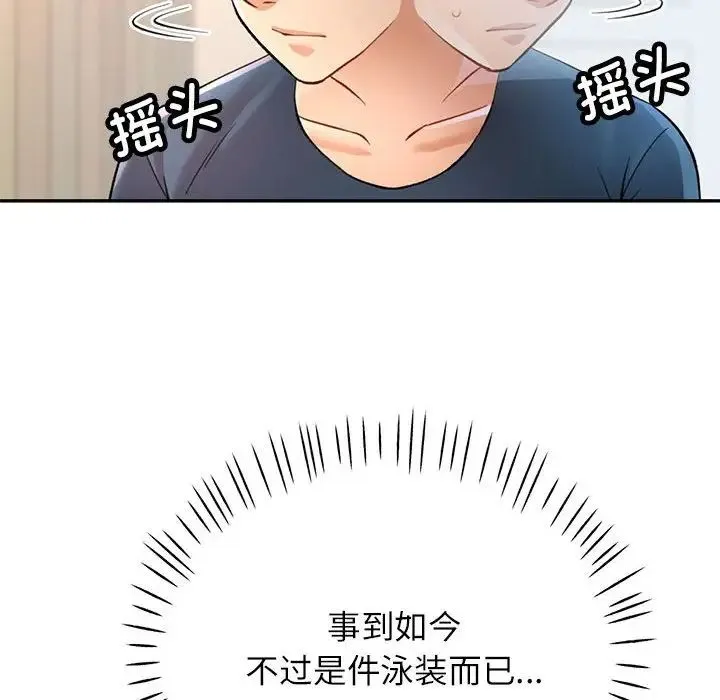 可以爱你吗 - 第11話 - page 49