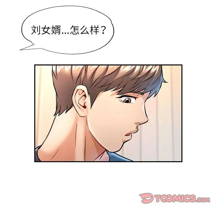可以爱你吗 - 第11話 - page 52