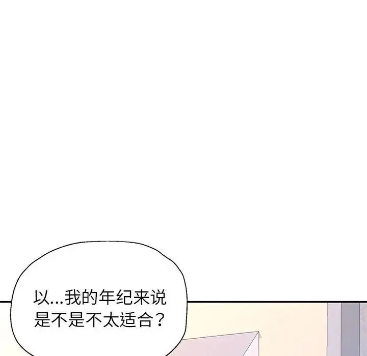 可以爱你吗 - 第11話 - page 53