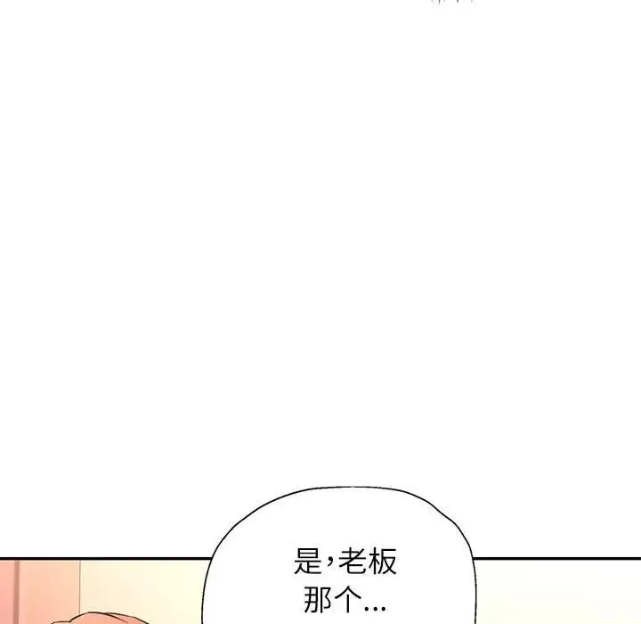 可以爱你吗 - 第11話 - page 75