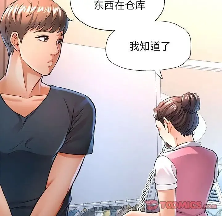 可以爱你吗 - 第11話 - page 76
