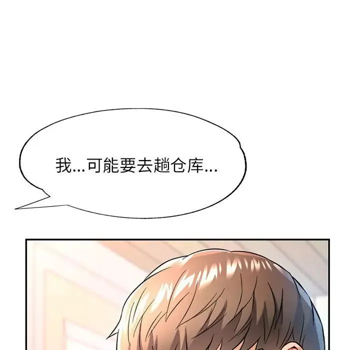 可以爱你吗 - 第11話 - page 78