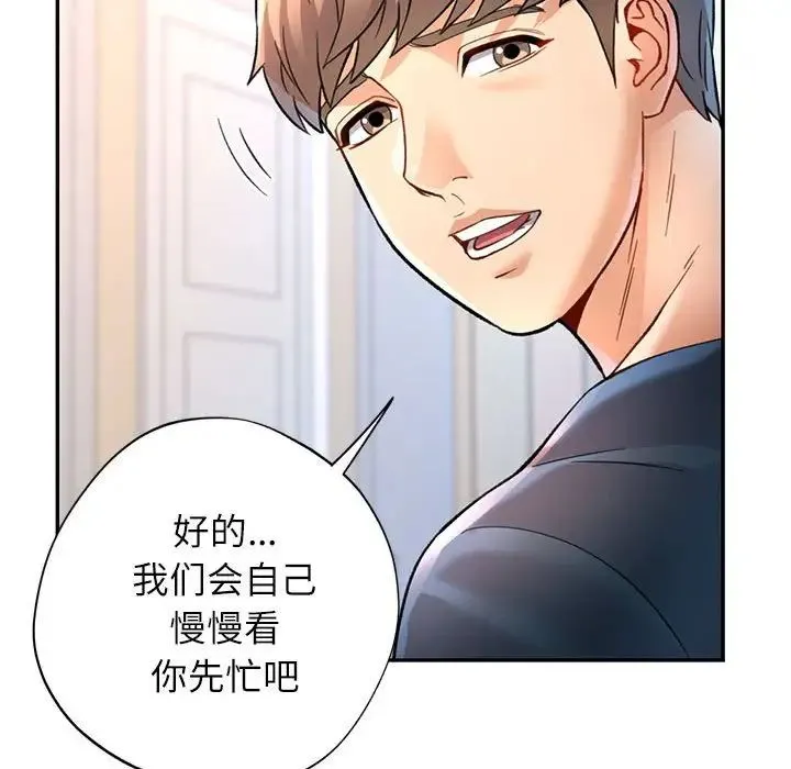 可以爱你吗 - 第11話 - page 79