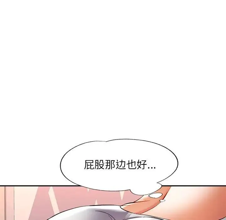 可以爱你吗 - 第11話 - page 94