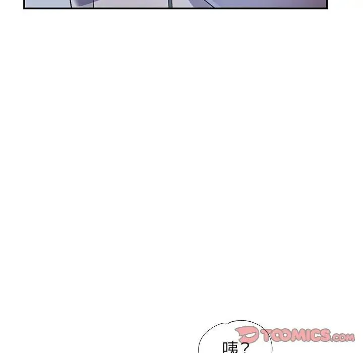 可以爱你吗 - 第11話 - page 100